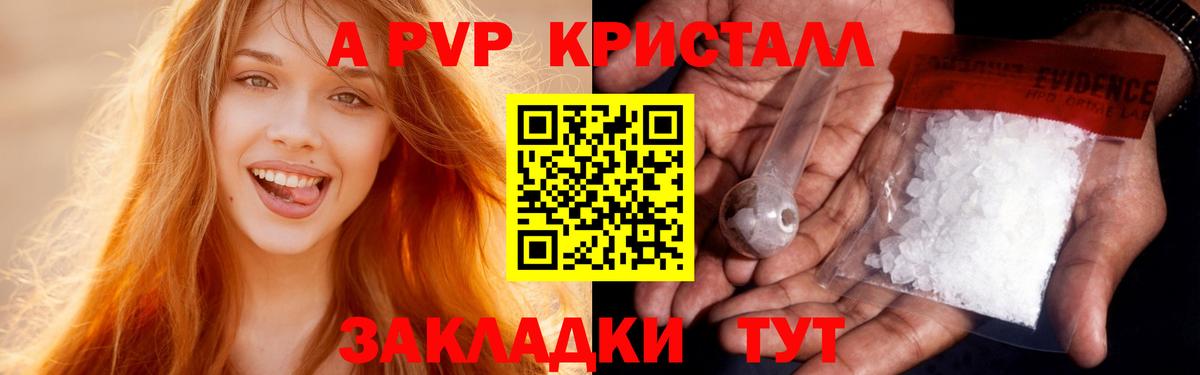 A-PVP крисы CK  Вход с VPN  Alpha PVP  APVP Соль  Альметьевск 