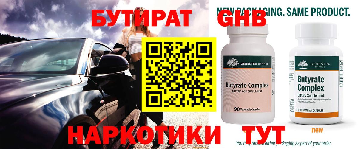 Бутират оксана  Вход с VPN  Альметьевск 