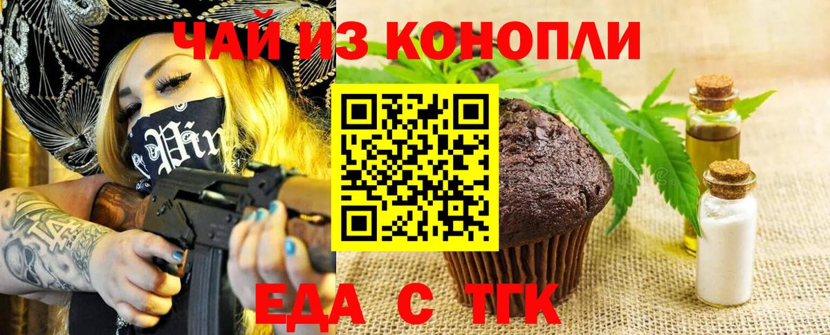 Печенье с ТГК марихуана  Вход с VPN  Альметьевск 