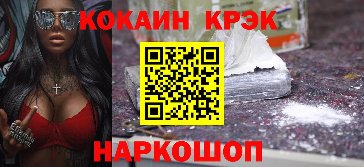 Кокаин 97% Альметьевск