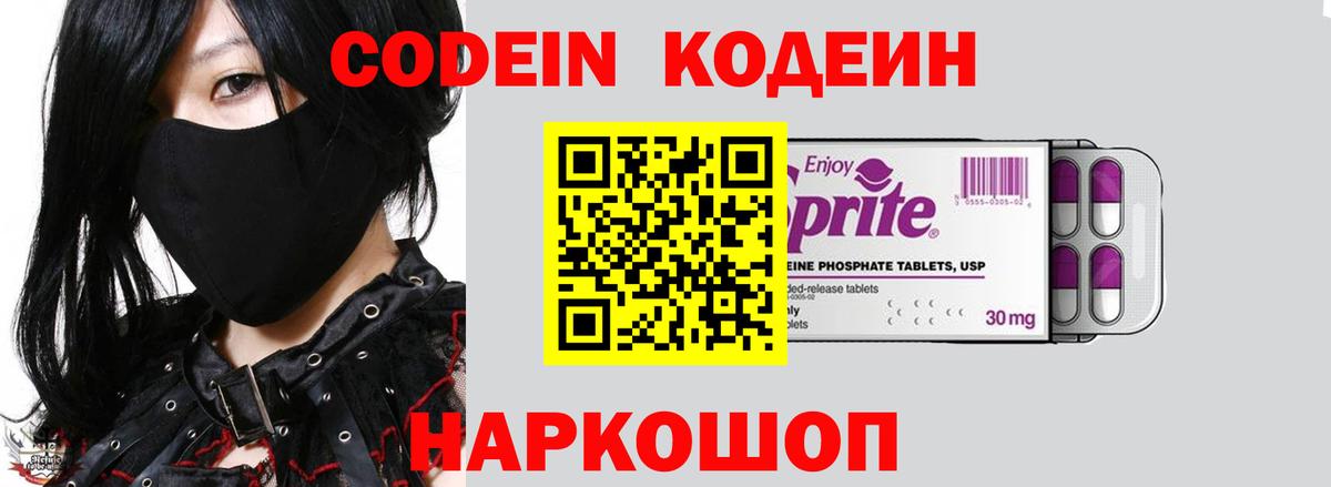 Альметьевск  Codein напиток Lean (лин)  Вход с VPN 