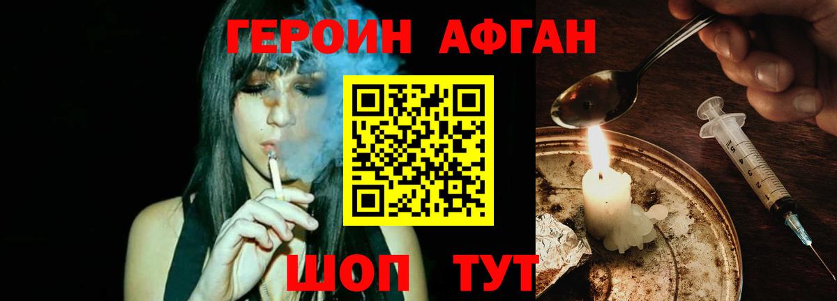 Героин  Вход с VPN  Альметьевск  ГЕРОИН Афган 