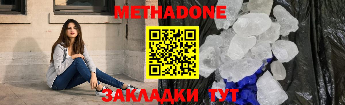 МЕТАДОН кристалл Альметьевск