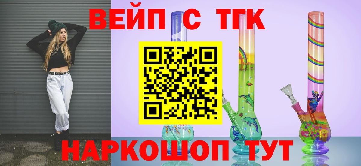 ТГК вейп с тгк Альметьевск